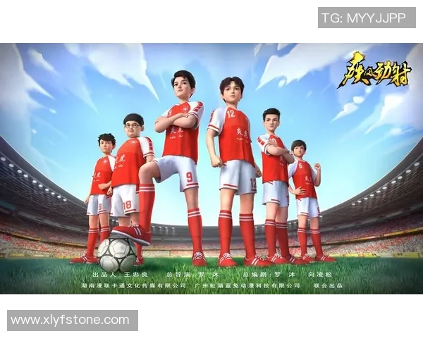 足球明星动漫画展现球场传奇与青春梦想的完美结合